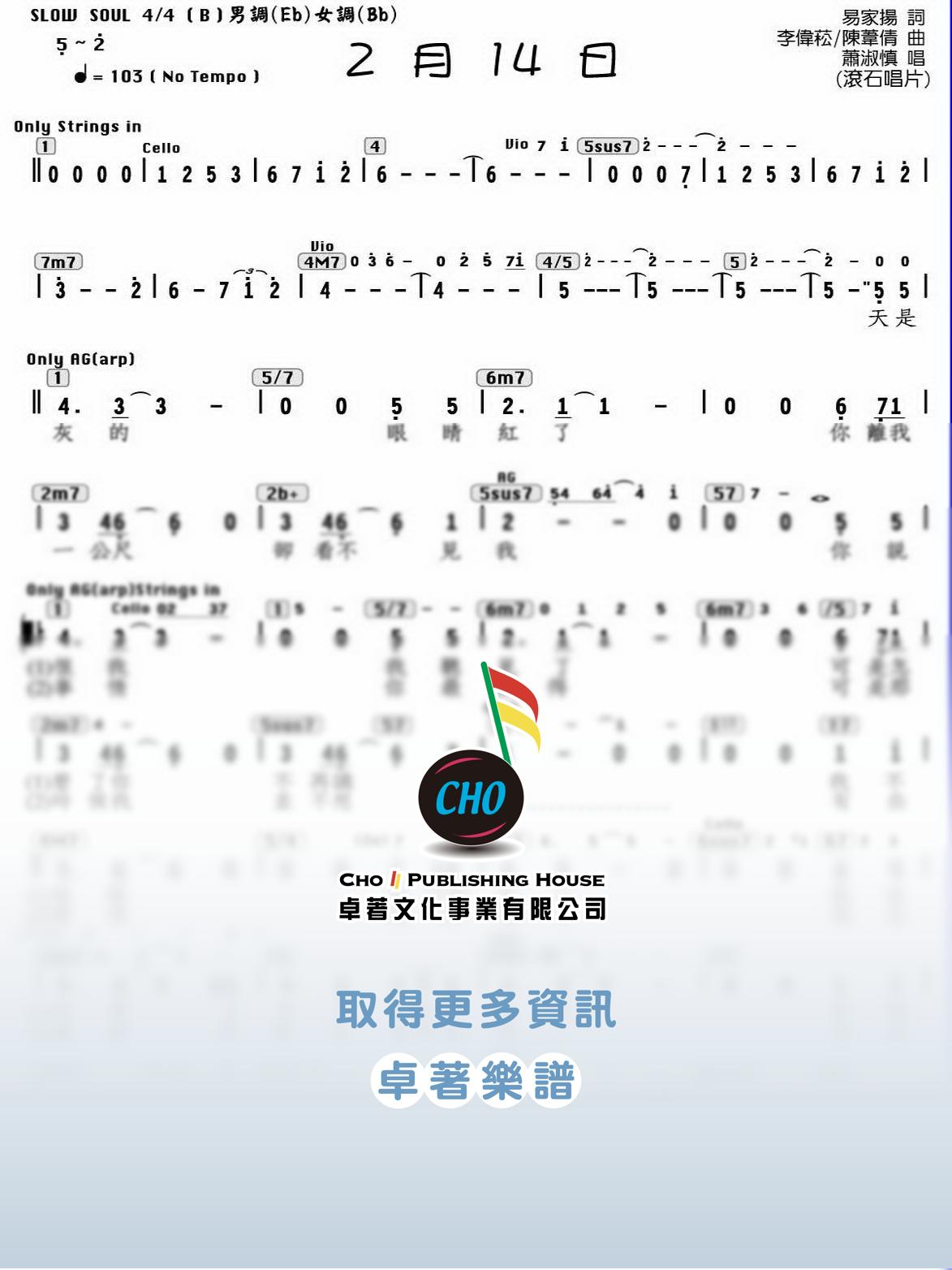 2月14日